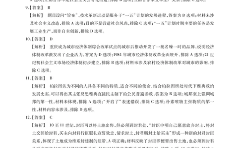 江西智学联盟体2023-2024学年高三第一次联考历史答案(1)_2023年8月_028月合集_2024届江西省智学联盟体高三上学期第一次联考