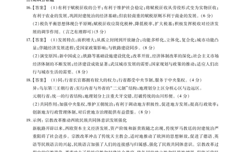 江西智学联盟体2023-2024学年高三第一次联考历史答案(1)_2023年8月_028月合集_2024届江西省智学联盟体高三上学期第一次联考