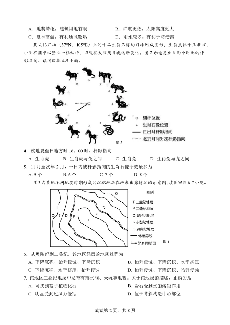 江苏省扬州中学2023-2024学年高三上学期10月月考地理(1)_2023年10月_0210月合集_2024届江苏省扬州中学高三上学期10月月考_江苏省扬州中学2024届高三上学期10月月考地理