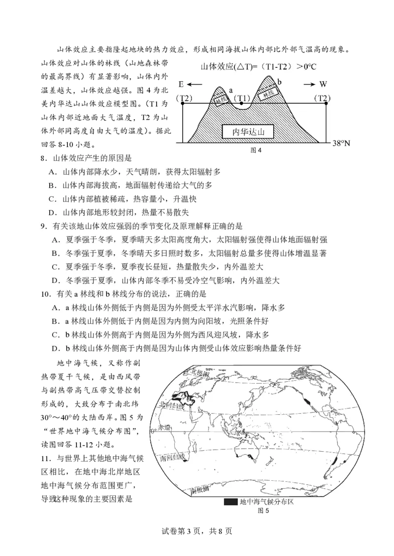 江苏省扬州中学2023-2024学年高三上学期10月月考地理(1)_2023年10月_0210月合集_2024届江苏省扬州中学高三上学期10月月考_江苏省扬州中学2024届高三上学期10月月考地理
