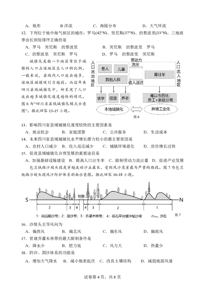 江苏省扬州中学2023-2024学年高三上学期10月月考地理(1)_2023年10月_0210月合集_2024届江苏省扬州中学高三上学期10月月考_江苏省扬州中学2024届高三上学期10月月考地理