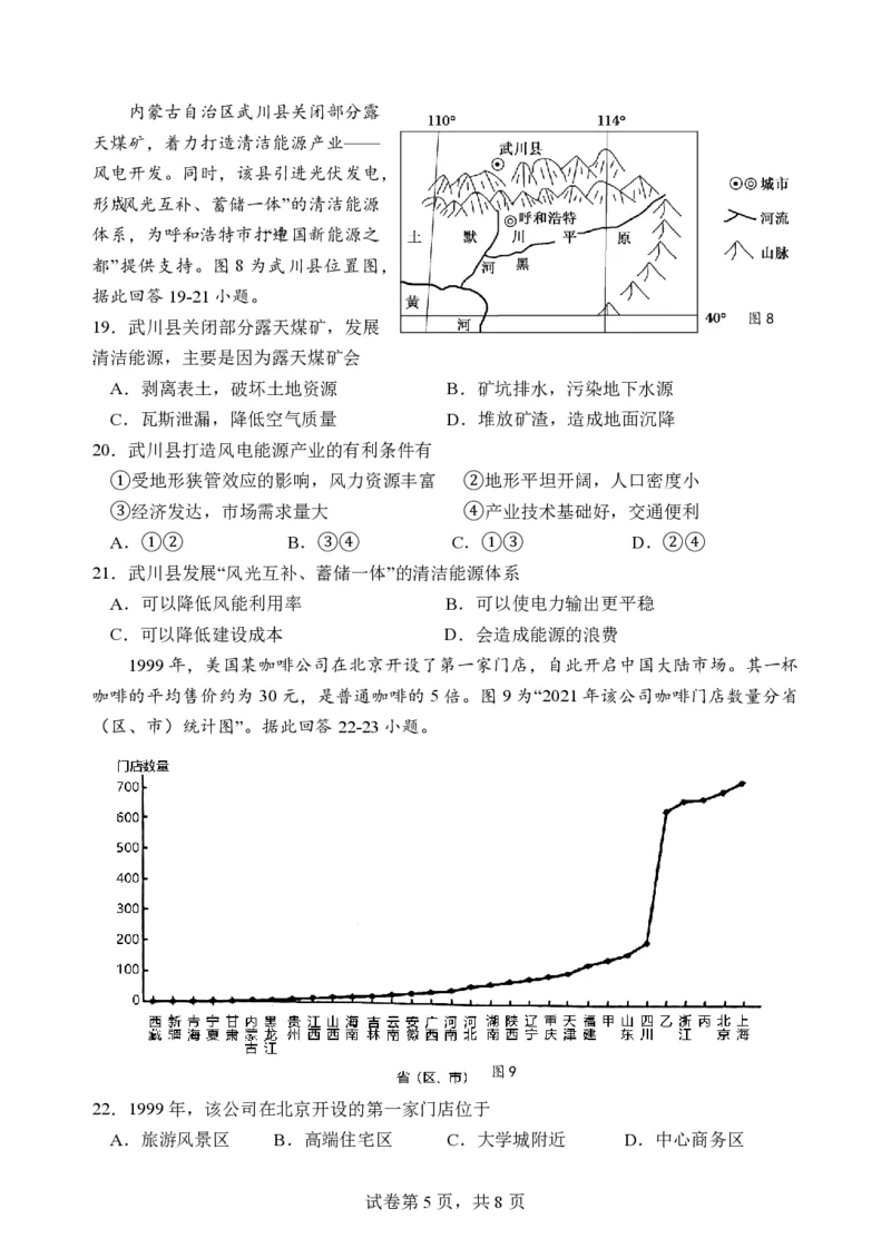 江苏省扬州中学2023-2024学年高三上学期10月月考地理(1)_2023年10月_0210月合集_2024届江苏省扬州中学高三上学期10月月考_江苏省扬州中学2024届高三上学期10月月考地理