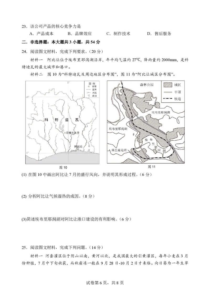 江苏省扬州中学2023-2024学年高三上学期10月月考地理(1)_2023年10月_0210月合集_2024届江苏省扬州中学高三上学期10月月考_江苏省扬州中学2024届高三上学期10月月考地理