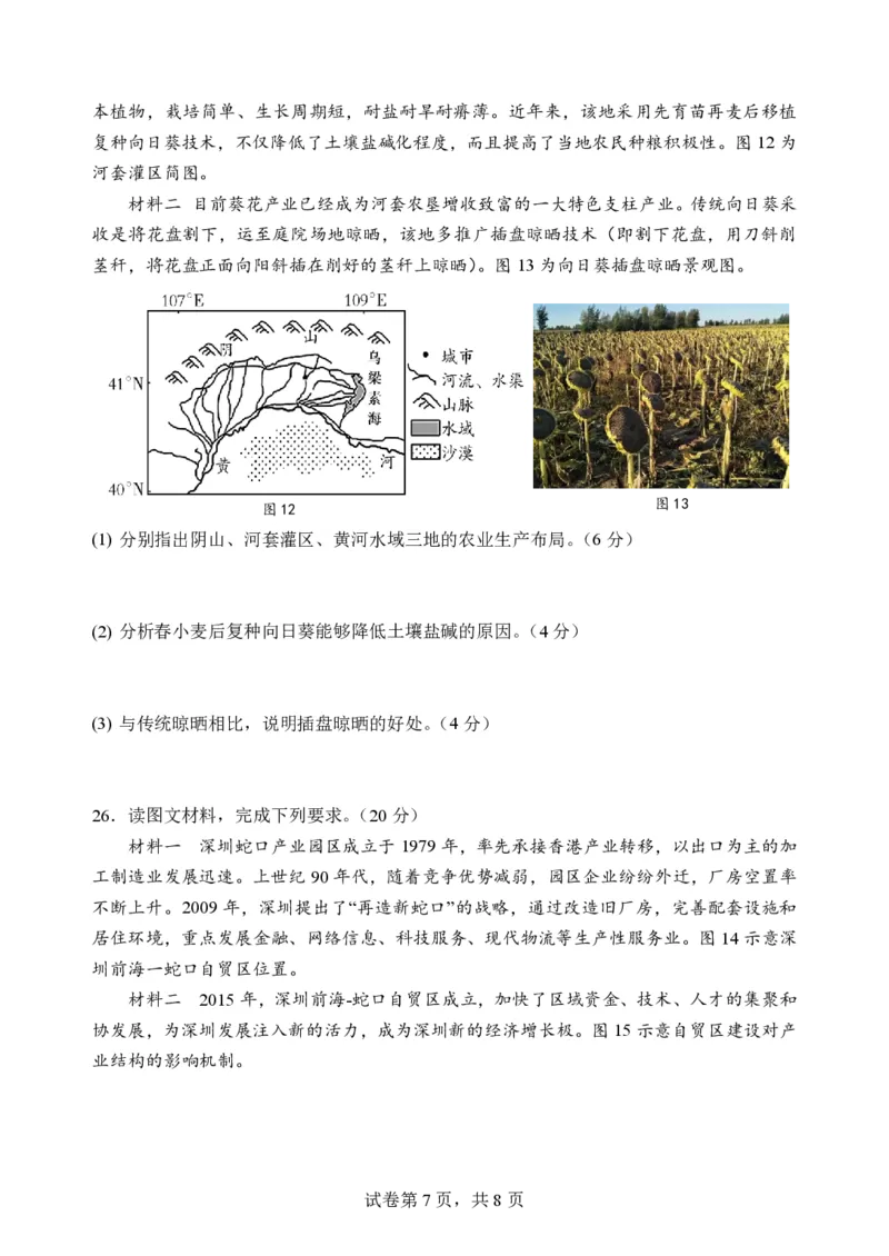 江苏省扬州中学2023-2024学年高三上学期10月月考地理(1)_2023年10月_0210月合集_2024届江苏省扬州中学高三上学期10月月考_江苏省扬州中学2024届高三上学期10月月考地理