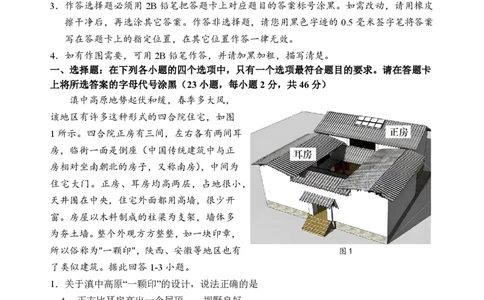 江苏省扬州中学2023-2024学年高三上学期10月月考地理(1)_2023年10月_0210月合集_2024届江苏省扬州中学高三上学期10月月考_江苏省扬州中学2024届高三上学期10月月考地理