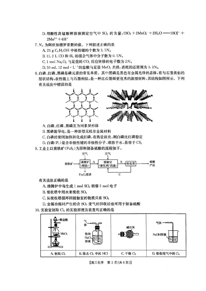 湖北省金太阳2024届高三上学期10月月考（24-16C）化学(1)_2023年10月_01每日更新_12号_2024届湖北省金太阳高三上学期10月月考（24-16C）