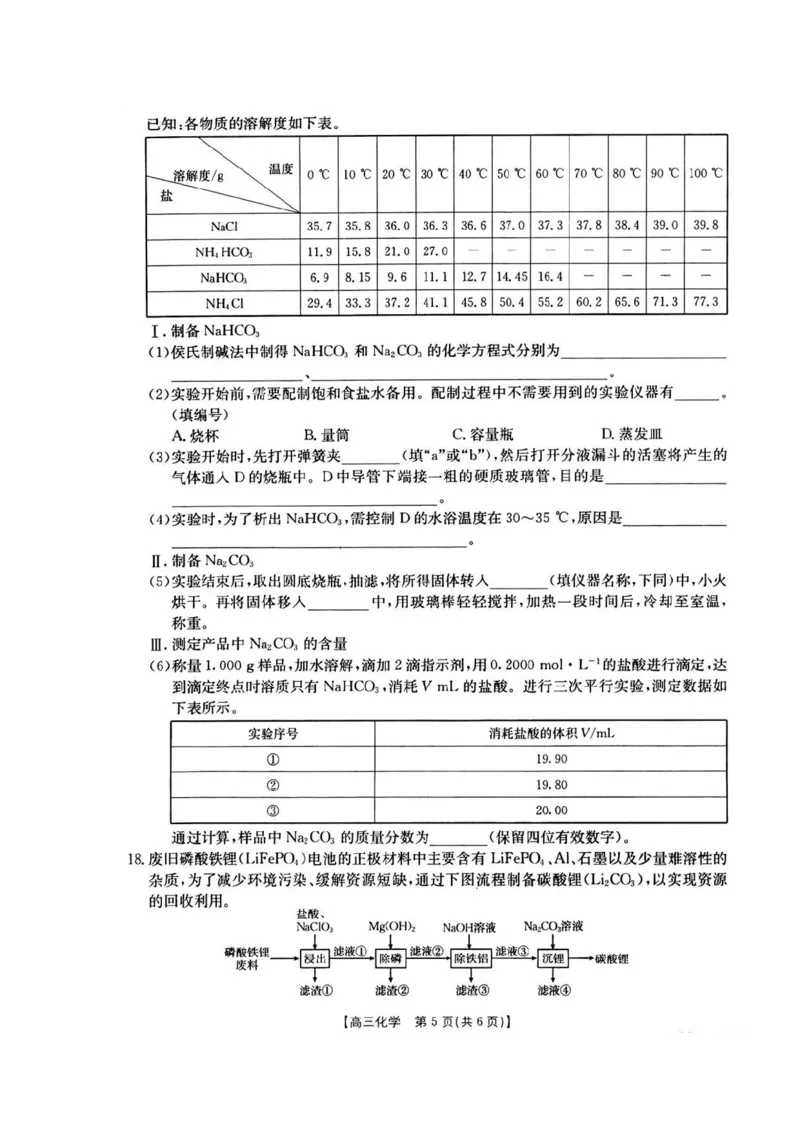 湖北省金太阳2024届高三上学期10月月考（24-16C）化学(1)_2023年10月_01每日更新_12号_2024届湖北省金太阳高三上学期10月月考（24-16C）