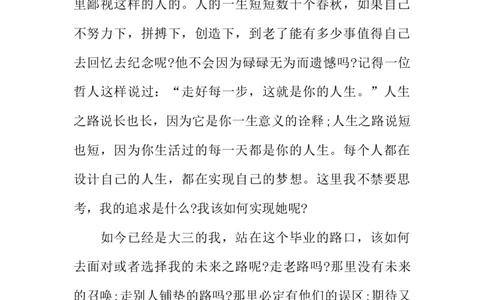 关于心理学专业的职业生涯规划书参考_E6-职业规划_75心理学专业