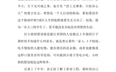 关于心理学专业的职业生涯规划书参考_E6-职业规划_75心理学专业