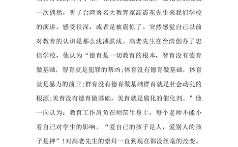 关于心理学专业的职业生涯规划书参考_E6-职业规划_75心理学专业