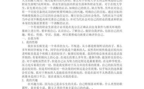 个人职业生涯规划-音乐专业_E6-职业规划_45音乐专业