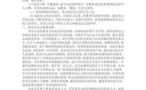 个人职业生涯规划-音乐专业_E6-职业规划_45音乐专业