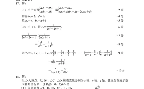 答案_2023年9月_01每日更新_15号_2024届河北省唐山市高三上学期摸底演练_河北省唐山市2024届高三上学期摸底演练数学