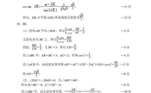 答案_2023年9月_01每日更新_15号_2024届河北省唐山市高三上学期摸底演练_河北省唐山市2024届高三上学期摸底演练数学