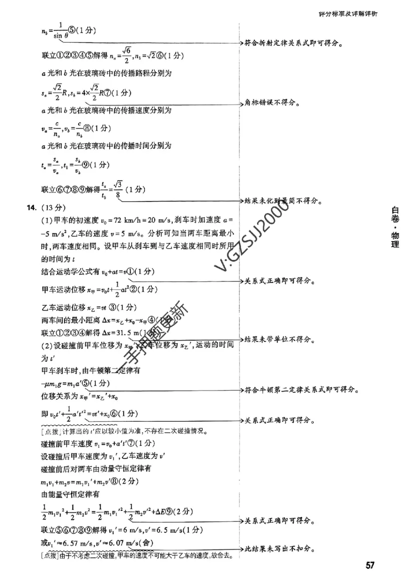 白卷物理答案_2024高考押题卷_32024腾远黑白卷_2024腾远高考黑白卷（新课标卷）_白卷答案