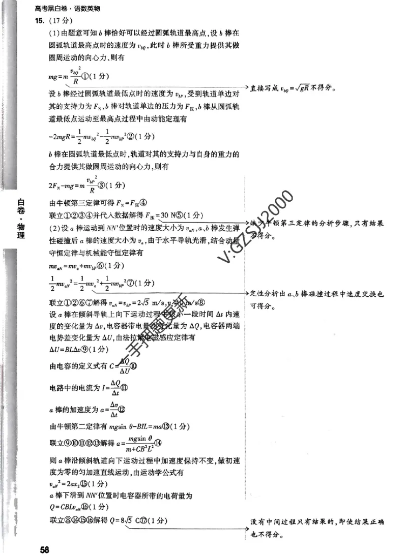 白卷物理答案_2024高考押题卷_32024腾远黑白卷_2024腾远高考黑白卷（新课标卷）_白卷答案
