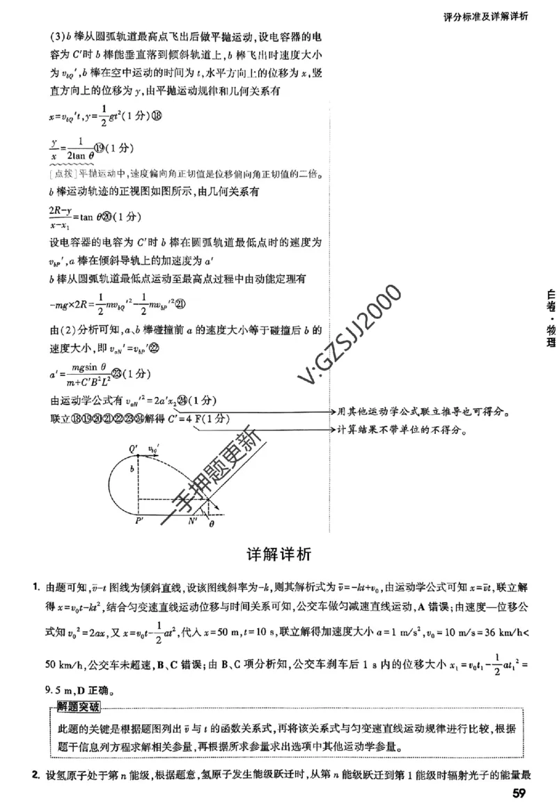 白卷物理答案_2024高考押题卷_32024腾远黑白卷_2024腾远高考黑白卷（新课标卷）_白卷答案