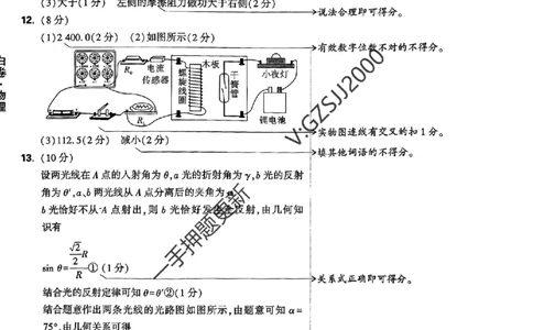 白卷物理答案_2024高考押题卷_32024腾远黑白卷_2024腾远高考黑白卷（新课标卷）_白卷答案