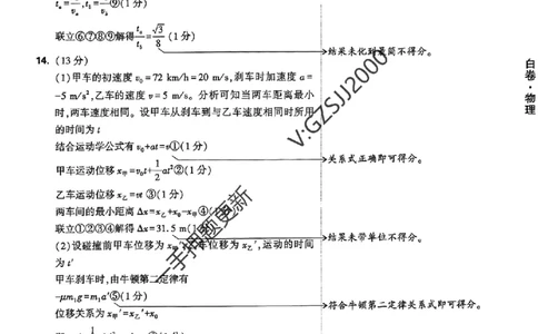 白卷物理答案_2024高考押题卷_32024腾远黑白卷_2024腾远高考黑白卷（新课标卷）_白卷答案