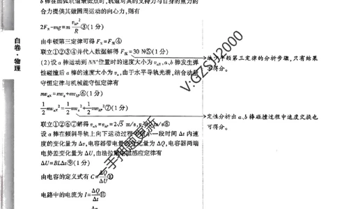 白卷物理答案_2024高考押题卷_32024腾远黑白卷_2024腾远高考黑白卷（新课标卷）_白卷答案