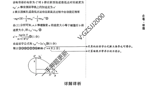白卷物理答案_2024高考押题卷_32024腾远黑白卷_2024腾远高考黑白卷（新课标卷）_白卷答案
