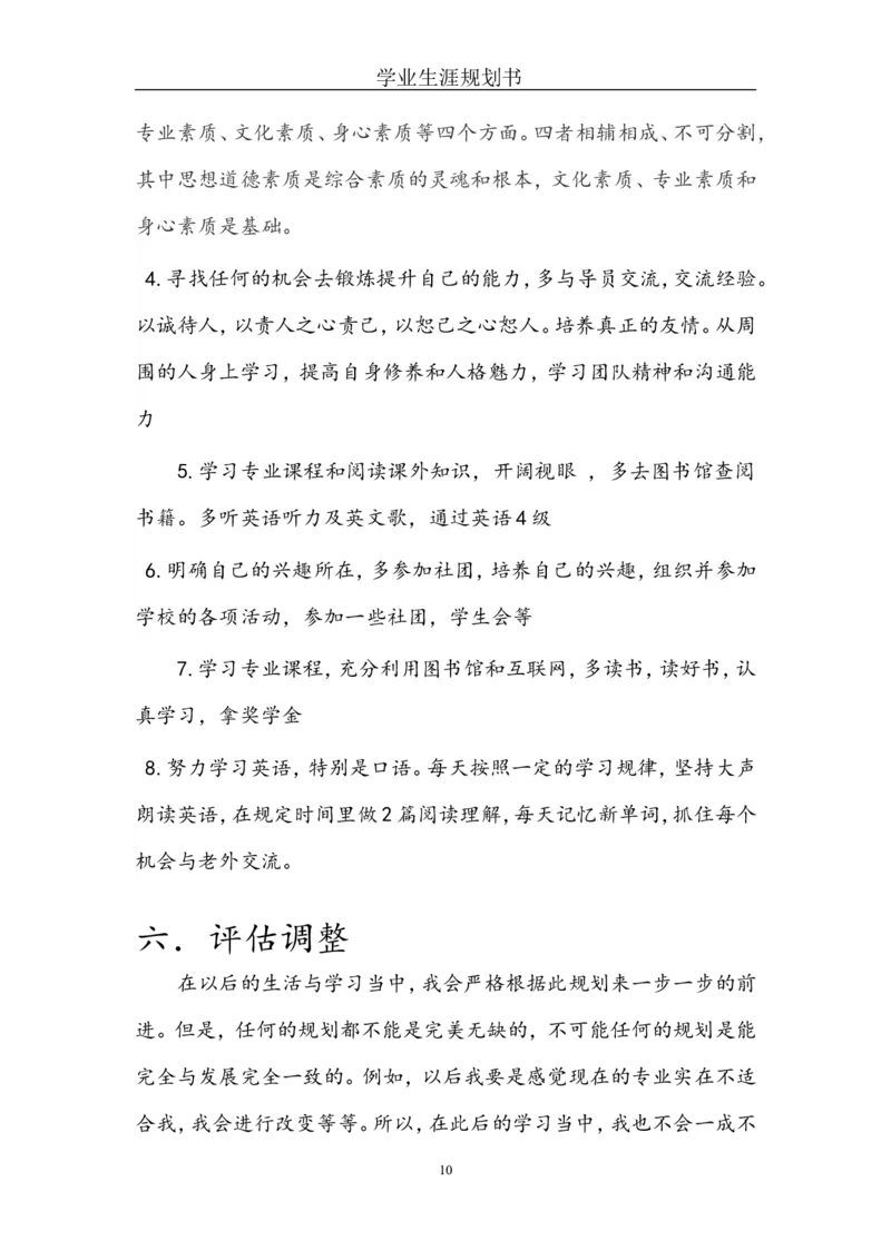 学业生涯规划_E6-职业规划_06公共管理专业
