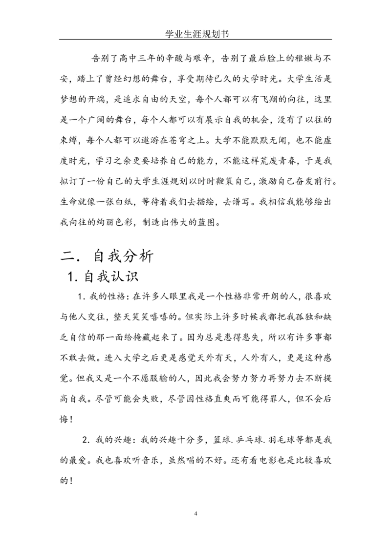 学业生涯规划_E6-职业规划_06公共管理专业