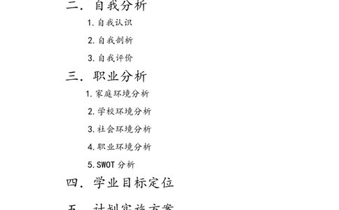 学业生涯规划_E6-职业规划_06公共管理专业