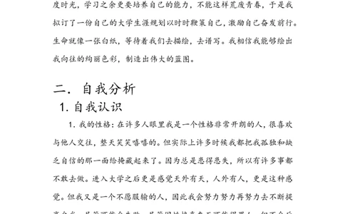学业生涯规划_E6-职业规划_06公共管理专业