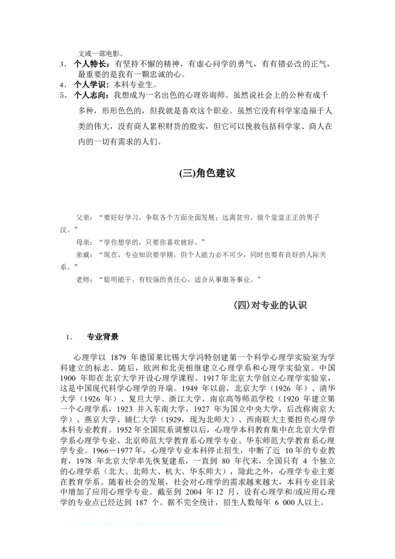 心理专业大学生职业生涯规划_E6-职业规划_75心理学专业