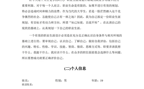 心理专业大学生职业生涯规划_E6-职业规划_75心理学专业