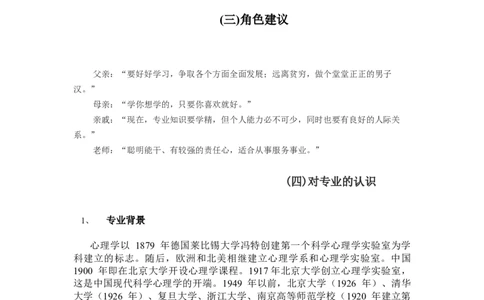 心理专业大学生职业生涯规划_E6-职业规划_75心理学专业