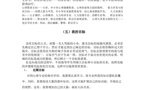 心理专业大学生职业生涯规划_E6-职业规划_75心理学专业