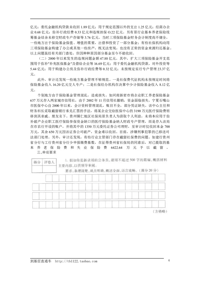 《申论》模拟试卷社保基金_中储粮笔试通关资料_3-新版中储粮集团-写作能力精华讲义题库_5-申论写作高分题库（时间充足多看）_7.申论写作-题库33套