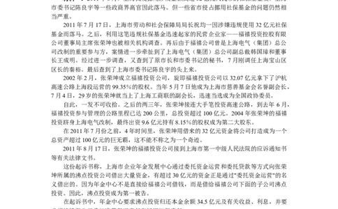 《申论》模拟试卷社保基金_中储粮笔试通关资料_3-新版中储粮集团-写作能力精华讲义题库_5-申论写作高分题库（时间充足多看）_7.申论写作-题库33套