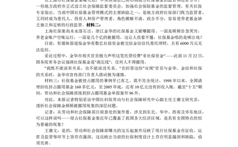 《申论》模拟试卷社保基金_中储粮笔试通关资料_3-新版中储粮集团-写作能力精华讲义题库_5-申论写作高分题库（时间充足多看）_7.申论写作-题库33套