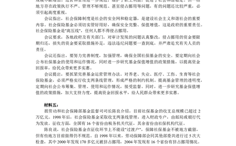 《申论》模拟试卷社保基金_中储粮笔试通关资料_3-新版中储粮集团-写作能力精华讲义题库_5-申论写作高分题库（时间充足多看）_7.申论写作-题库33套