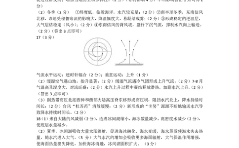 高三10月联考地理参考答案及评分标准(2)(1)_2023年10月_0210月合集_2024届山东省滨州市普通高中新高考大联考高三上学期10月月考