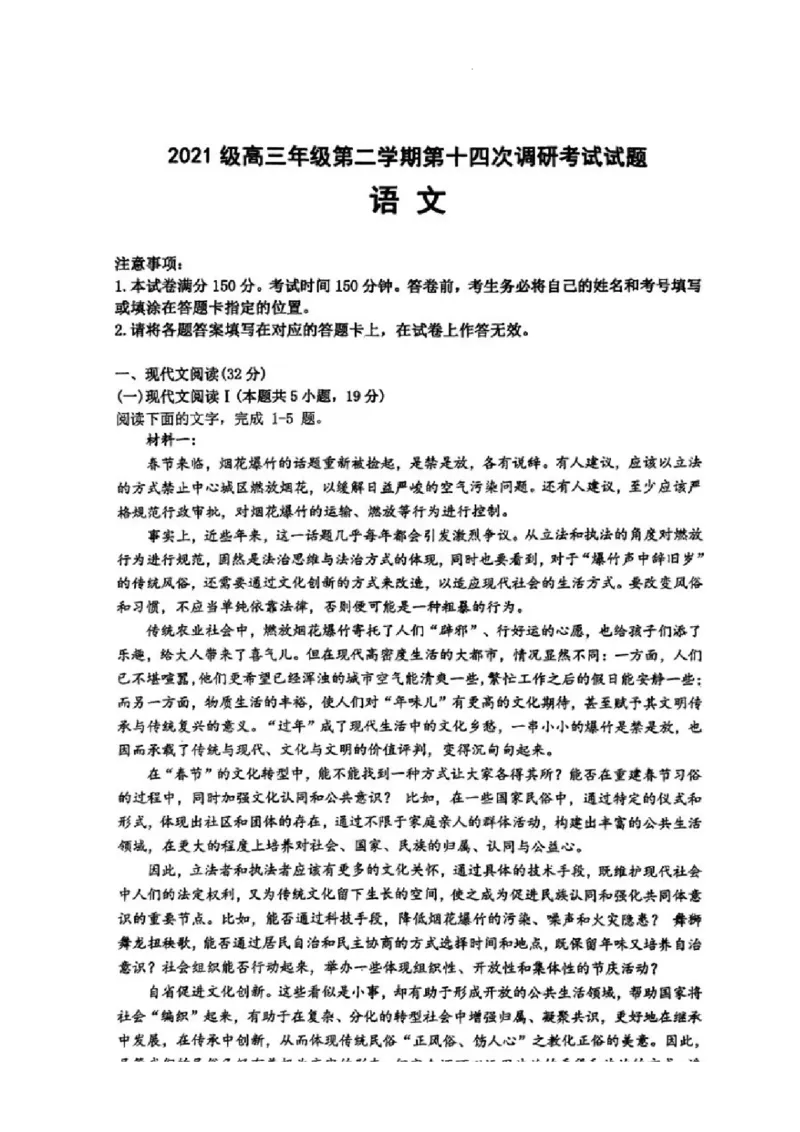2023-2024学年第二学期晋城一中高三开学考语文试题_2024年3月_013月合集_2024届山西省晋城市第一中学校高三下学期开学考试_山西省晋城市第一中学校2023-2024学年高三下学期开学语文试题