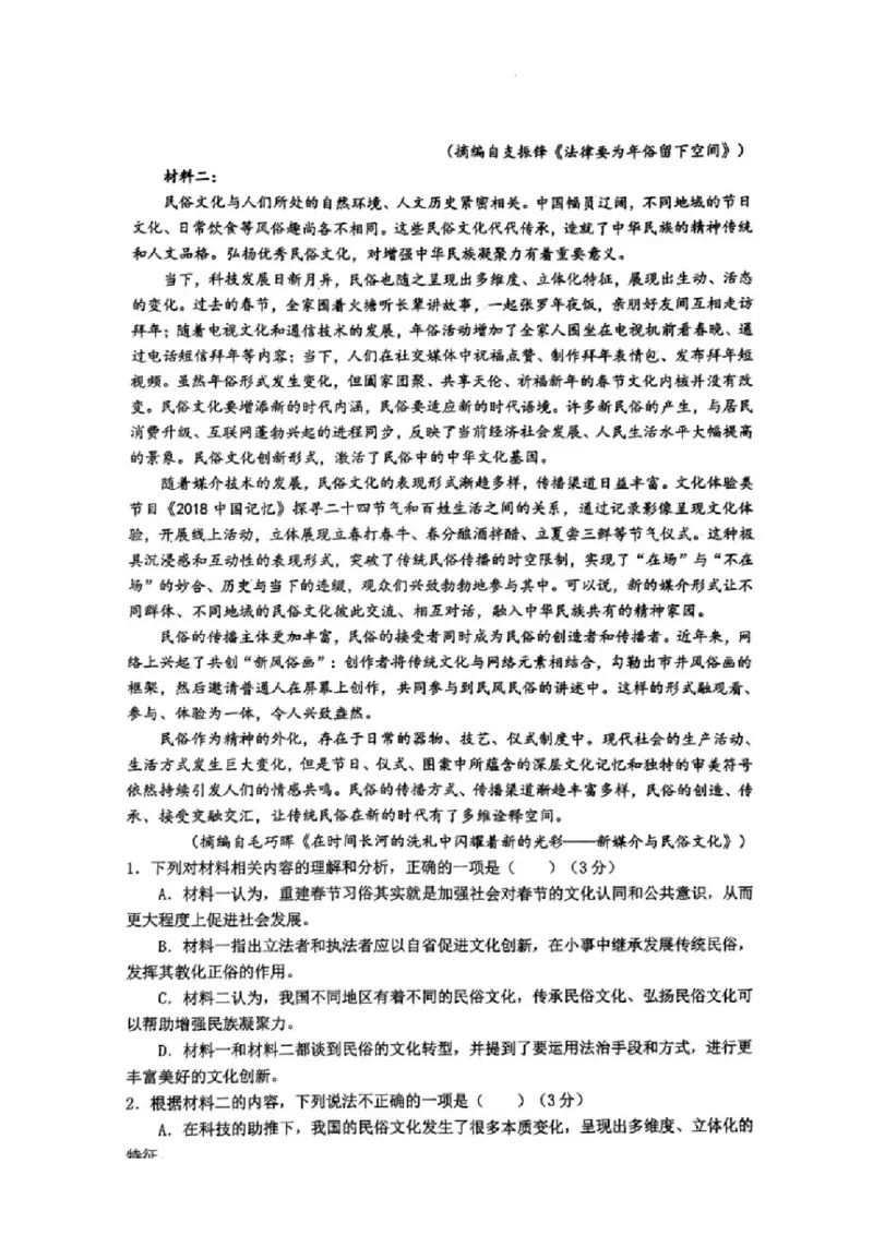 2023-2024学年第二学期晋城一中高三开学考语文试题_2024年3月_013月合集_2024届山西省晋城市第一中学校高三下学期开学考试_山西省晋城市第一中学校2023-2024学年高三下学期开学语文试题