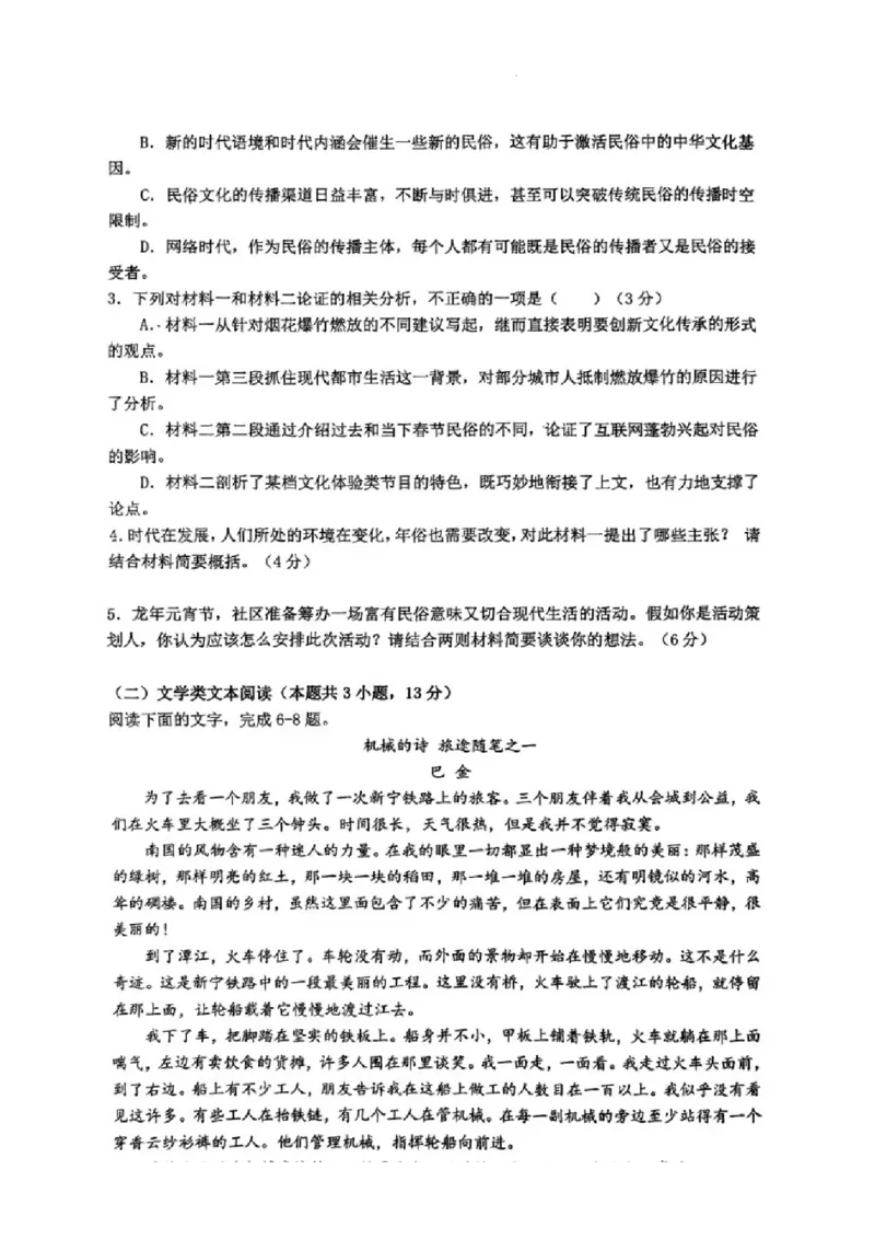 2023-2024学年第二学期晋城一中高三开学考语文试题_2024年3月_013月合集_2024届山西省晋城市第一中学校高三下学期开学考试_山西省晋城市第一中学校2023-2024学年高三下学期开学语文试题