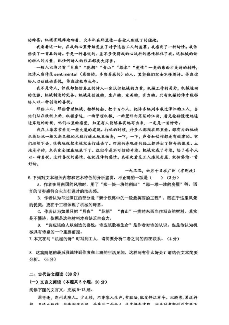 2023-2024学年第二学期晋城一中高三开学考语文试题_2024年3月_013月合集_2024届山西省晋城市第一中学校高三下学期开学考试_山西省晋城市第一中学校2023-2024学年高三下学期开学语文试题