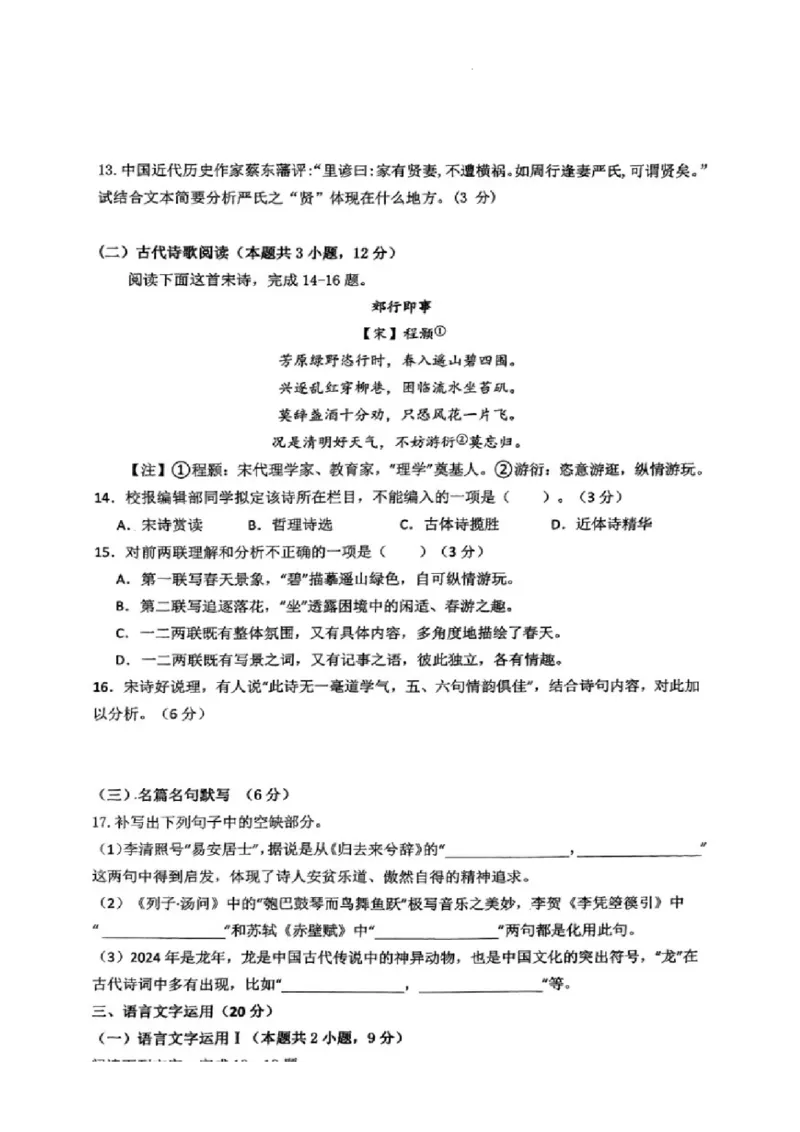2023-2024学年第二学期晋城一中高三开学考语文试题_2024年3月_013月合集_2024届山西省晋城市第一中学校高三下学期开学考试_山西省晋城市第一中学校2023-2024学年高三下学期开学语文试题