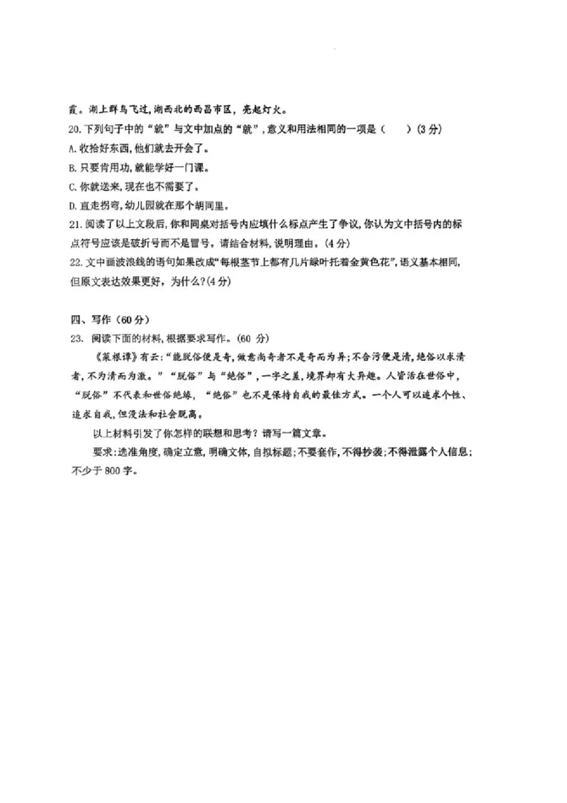 2023-2024学年第二学期晋城一中高三开学考语文试题_2024年3月_013月合集_2024届山西省晋城市第一中学校高三下学期开学考试_山西省晋城市第一中学校2023-2024学年高三下学期开学语文试题