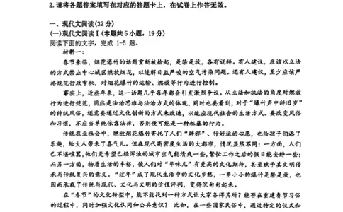 2023-2024学年第二学期晋城一中高三开学考语文试题_2024年3月_013月合集_2024届山西省晋城市第一中学校高三下学期开学考试_山西省晋城市第一中学校2023-2024学年高三下学期开学语文试题