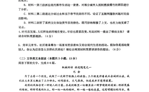 2023-2024学年第二学期晋城一中高三开学考语文试题_2024年3月_013月合集_2024届山西省晋城市第一中学校高三下学期开学考试_山西省晋城市第一中学校2023-2024学年高三下学期开学语文试题