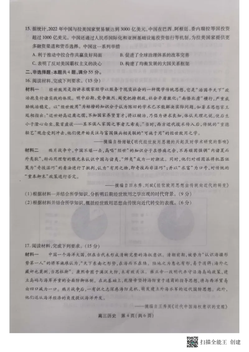 高三历史_2023年10月_01每日更新_7号_2024届安徽省鼎尖教育高三上学期第一届百校大联考_安徽省鼎尖教育高三上学期2024届第一届百校大联考历史
