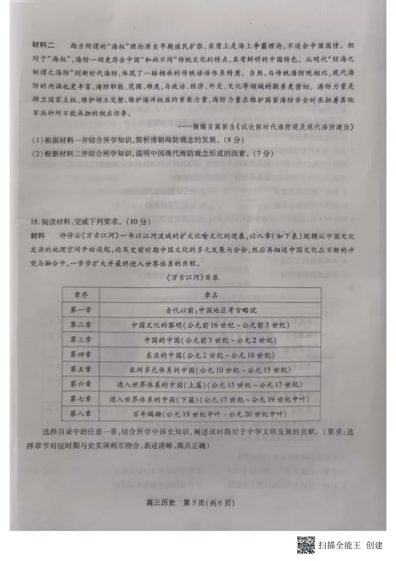 高三历史_2023年10月_01每日更新_7号_2024届安徽省鼎尖教育高三上学期第一届百校大联考_安徽省鼎尖教育高三上学期2024届第一届百校大联考历史