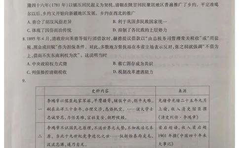 高三历史_2023年10月_01每日更新_7号_2024届安徽省鼎尖教育高三上学期第一届百校大联考_安徽省鼎尖教育高三上学期2024届第一届百校大联考历史