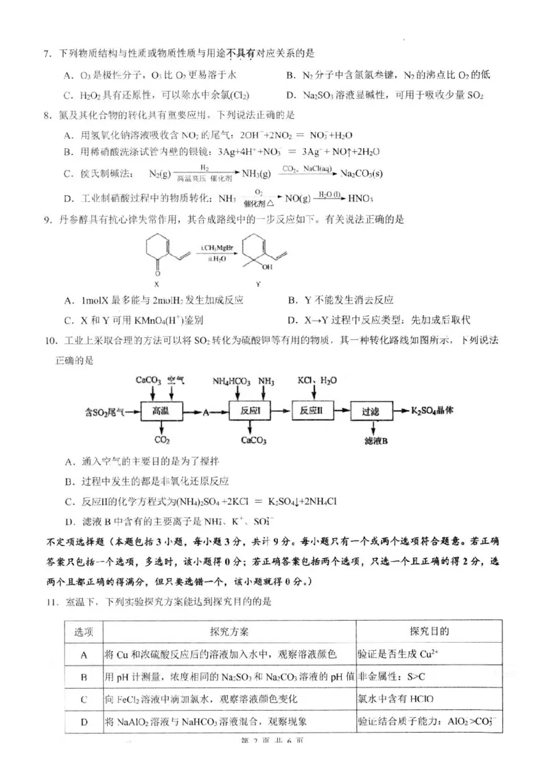 江苏省扬州市高邮市高三上学期10月学情调研测试化学(1)_2023年10月_01每日更新_14号_2024届江苏省扬州市高邮市高三上学期10月学情调研测试